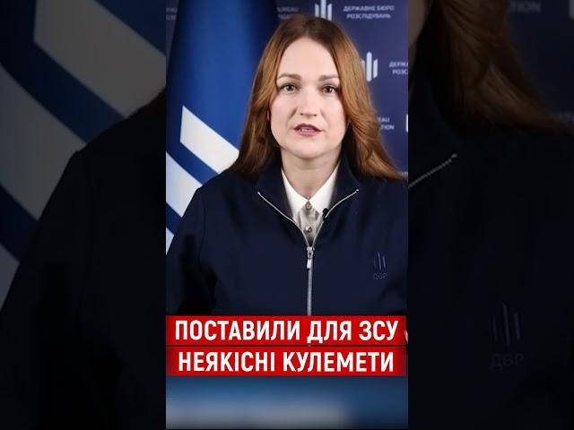 Поставили ЗСУ неякісні кулемети на мільйони гривень