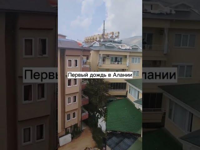 Жизнь в Турции. Первый дождь в Алании. Погода в Турции. Катерина Полат.