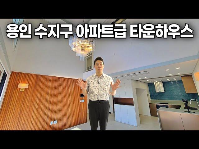 용인 #수지구타운하우스 아파트급 지하주차장과 전세대 테라스! [1823번]