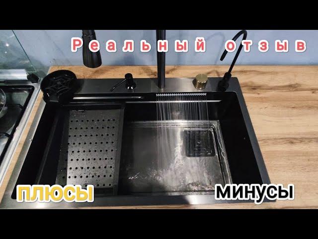 МНОГОФУНКЦИОНАЛЬНАЯ МОЙКА!!! Реальный отзыв