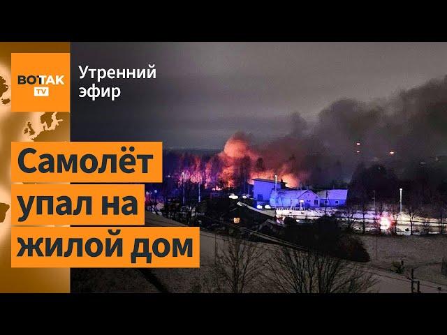 ️Грузовой самолёт упал под Вильнюсом. Атака дронов: НПЗ и завод в Калуге поражены / Утренний эфир