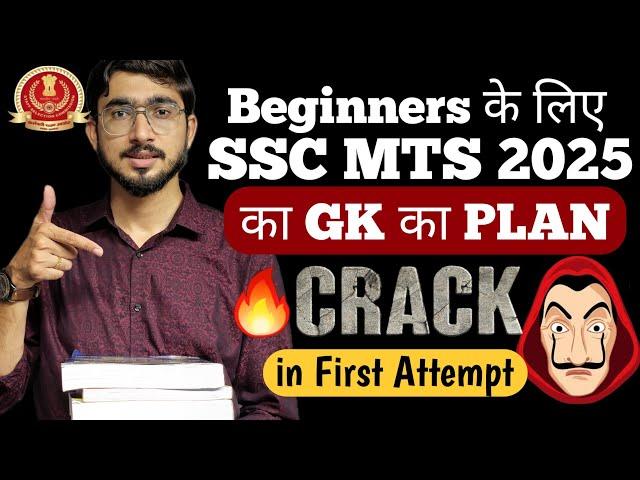 Beginners के लिए SSC MTS 2025 का GK का Detailed Master Plan || How to Crack MTS in First Attempt 