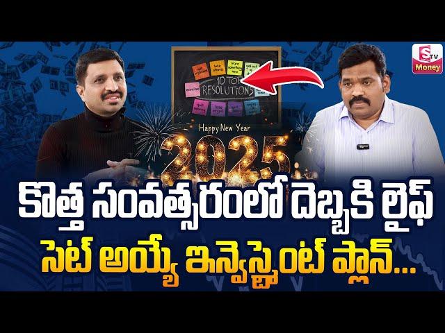 Ram Prasad - Financial Resolutions for 2025 || 2025 Best investment plan || SumanTV Money