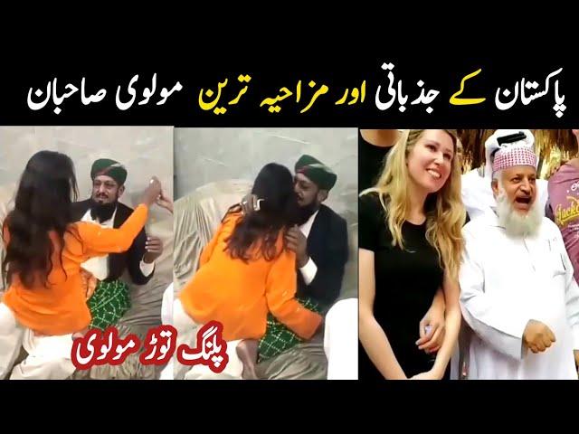 Most funny and viral molvi in Pakistan| Funny molvi| Aina Tv