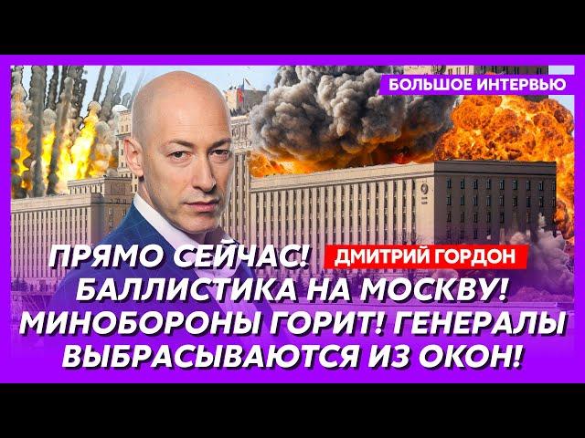 Гордон. Дерзкая спецоперация «Моссада» и СБУ в Москве! Тысячи убитых! Путин сбежал! Си уходит!