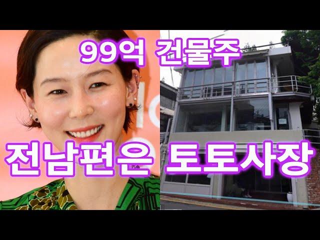 99억 건물주 김나영의 전남편은 토사장