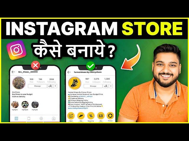 Instagram पर Store कैसे बनाये | Sell Products on Instagram Shopping Page | Social Seller Academy