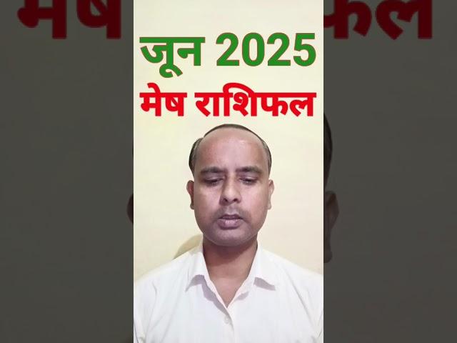 mesh rashi june 2025#mesh rashi 2025 june month#shorts#motivation#trendingshorts#mesh rashifal