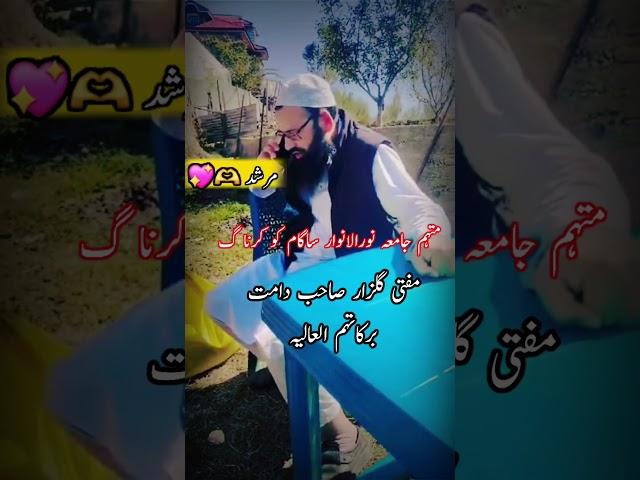Mufti Gulzar sab #shortvideo #youtubeshorts