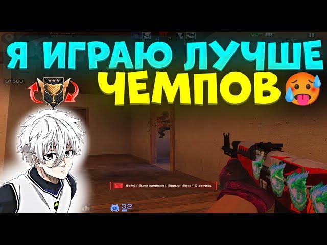 Я ИГРАЮ ЛУЧШЕ ЧЕМПОВ, ПОПАЛСЯ ПРОТИВ ДОНАТЕРА!?