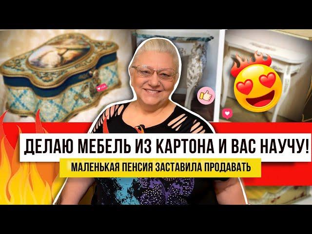 Как в Эрмитаже! Декор для дома, который легко сделать руками! Покажу рукоделие на пенсии - декупаж!