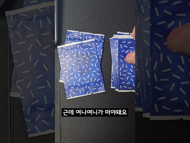 카광 띠부띠부씰 개봉