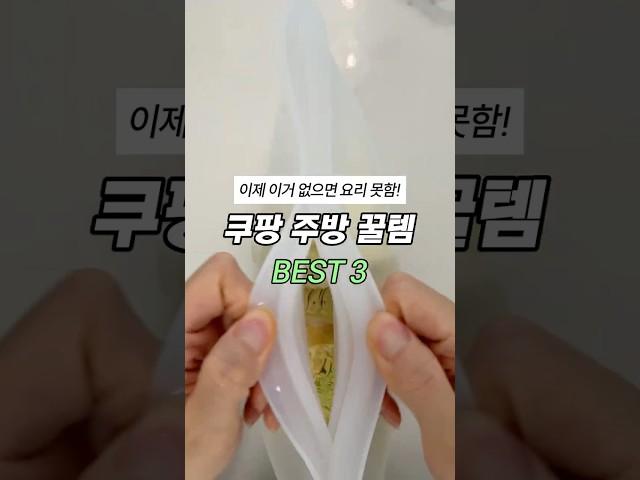 이제 이거 없으면 요리못함! 쿠팡 주방 꿀템 베스트3