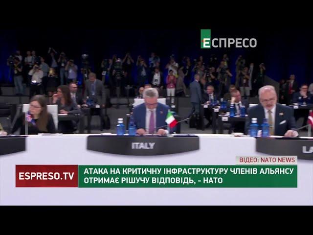 Атака на критичну інфраструктуру членів Альянсу отримає рішучу відповідь, - НАТО