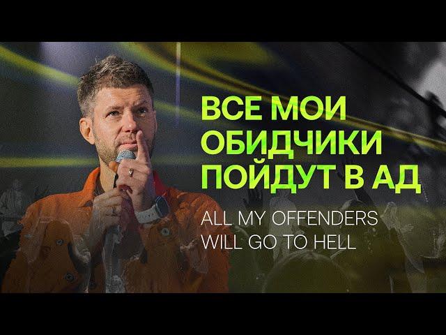 «Все мои обидчики пойдут в ад» | «All my offenders will go to hell» Evgenii Peresvetov