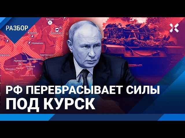 РФ перебрасывает силы под Курск. Наступление слабеет. Зачем ВСУ Курская область — военный эксперт