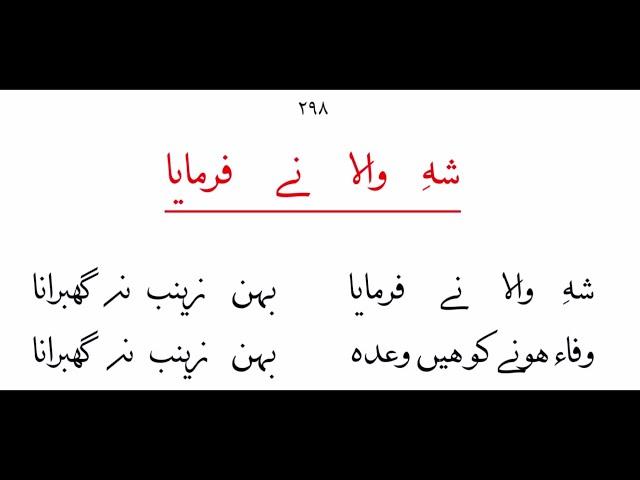 Shahe Wala Ne Farmaya Behen Zainab Na Gabrana Na