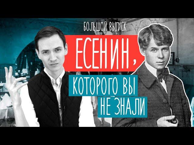 Каким был Сергей Есенин? Биография и творчество | Поэт и бунтарь