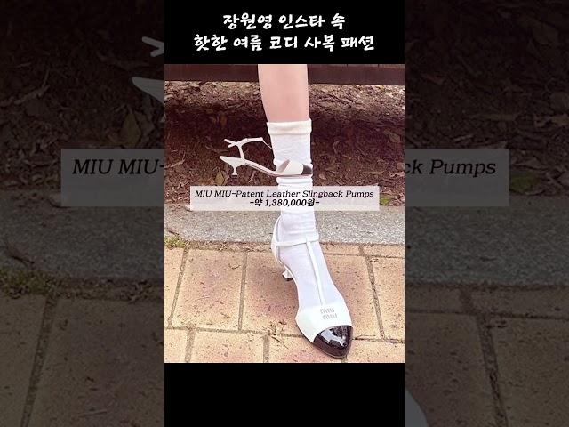 장원영 인스타 속, 핫한 여름 코디 제품들은..? #shorts