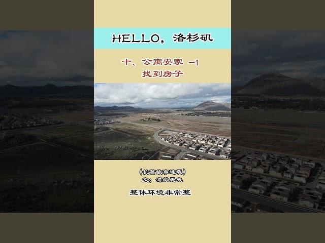 《HELLO，洛杉矶》十、公寓安家  -1 找到房子