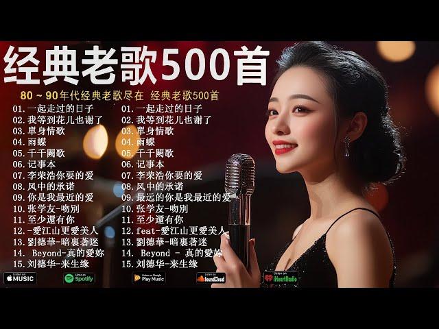 70 , 80 , 90 ,美兮兮经典音乐/"70年代到90年代最受欢迎的中文歌曲" 70 , 80 , 90 ,美兮兮经典音乐 / 多年以後 /祝你一路順風/天天月圆/我们不一样/有没有人告诉你/