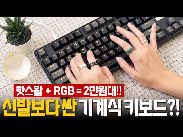 이제 기계식 키보드 입문은 이걸로 하세요 - 앱코 K580 (적축 / 갈축 / 청축)