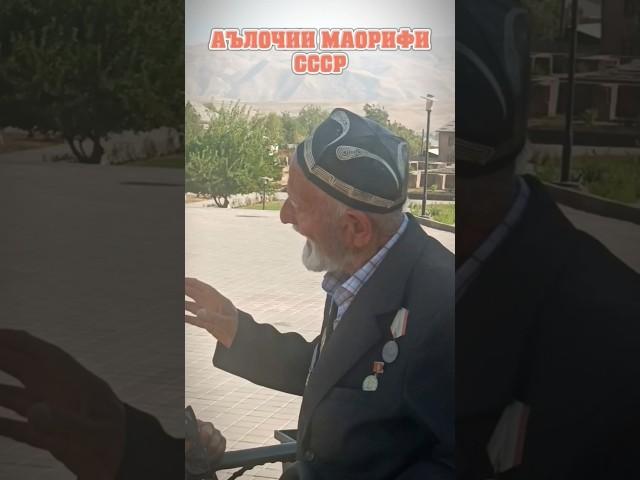 Аълочии маорифи Ссср (Бобои Бегичон)