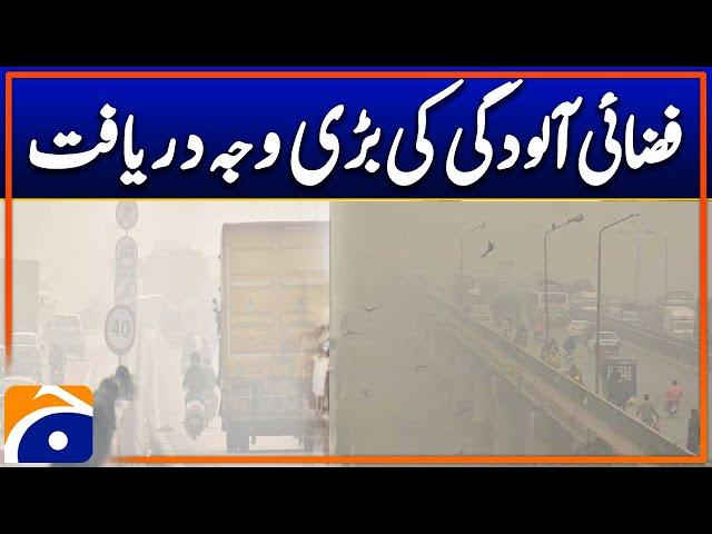 Punjab's Air Pollution Crisis: Key Cause Revealed | Geo News