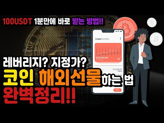 코인 해외선물 완전정리｜바이비트 수수료 구조 아끼는 실전 꿀팁