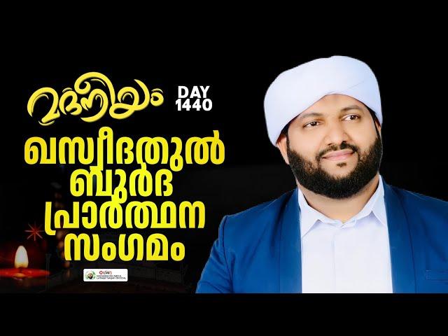 ഖസ്വീദത്തുൽ ബുർദ പ്രാർഥനാ സംഗമം | Madaneeyam -1440 | Latheef Saqafi Kanthapuram