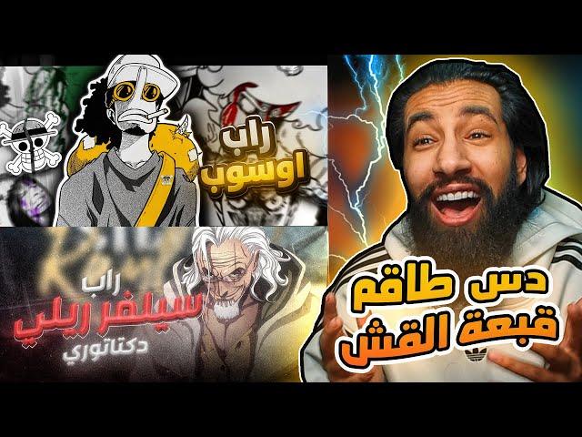 دسات الأنمي تعود  | دس غابي - دس عالبحرية - دس قبعة القش