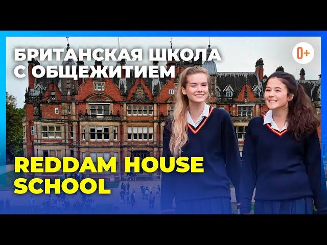 Британская школа с общежитием - Reddam House School - Школа пансион в Англии - Питание в школе