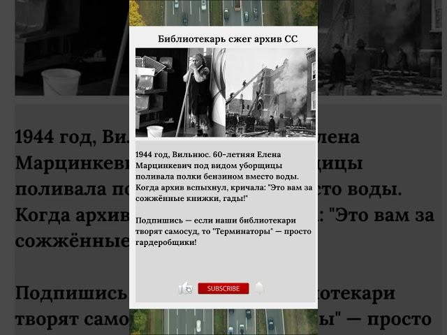 Библиотекарь сжег архив СС #КнижныйАпокалипсис #БиблиотекарьСЗажигалкой