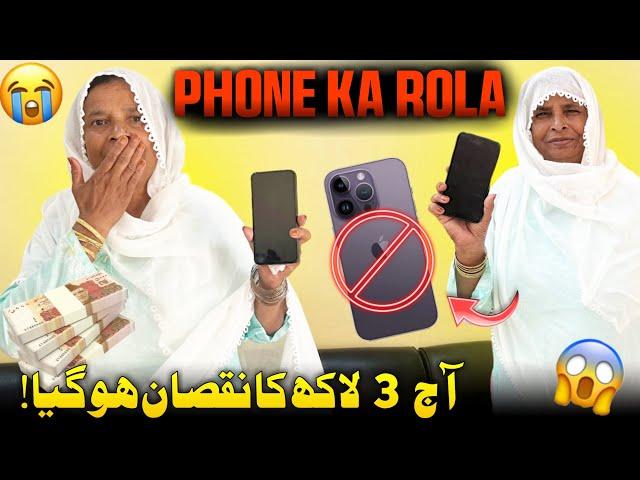 Expensive Phone Kharab Ho Gaya  Aj 3 Lac Ka Nuqsan Ho Gaya  Humare Ami Abu