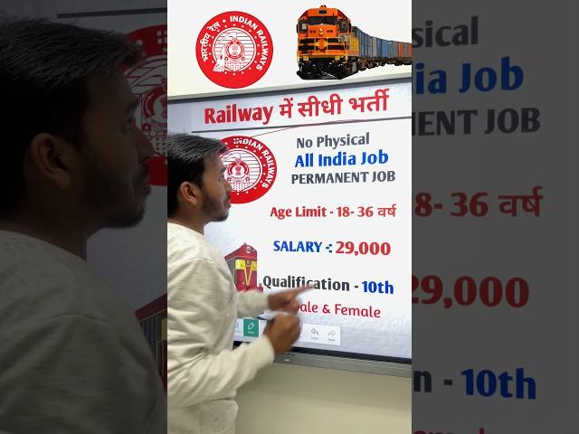 रेलवे सीधी भर्ती 2024 || Railway Job Vacancy 2024 || Railway Recruitment| Govt Jobs March 2024