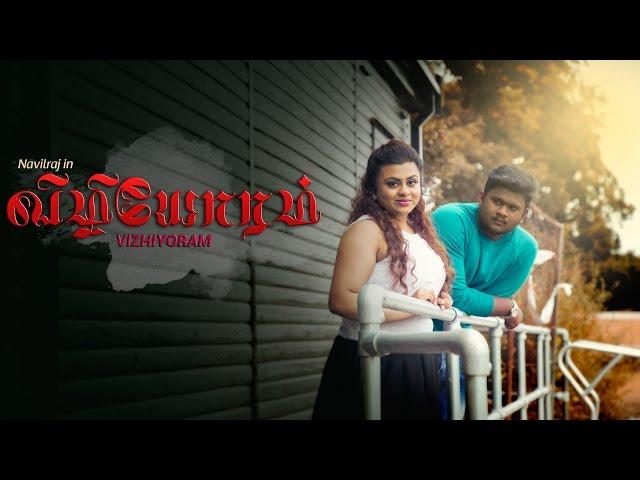 VILIYORAM | A TAMIL LOVE SONG | OFFICIAL TEASER | RMC(RANI MEDIA CREATIONS) 2016