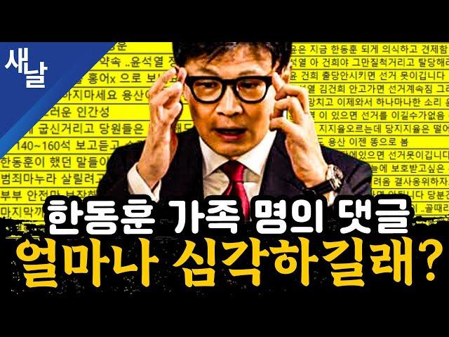 [짤] 한동훈 가족 명의 댓글 얼마나 심각하길래?