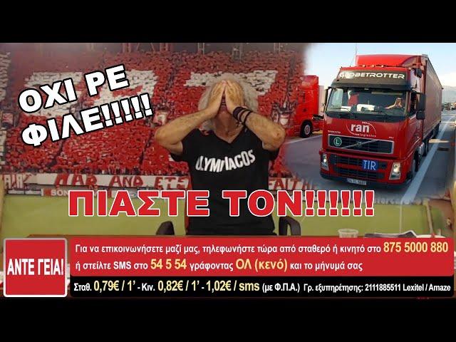 #ΑΝΤΕΓΕΙΑ - ΜΕΘΥΣΜΕΝΟΣ ΝΤΑΛΙΚΕΡΗΣ ΠΑΟΚΤΖΗΣ ΤΗΛΕΦΩΝΗΣΕ ΣΤΟΝ ΤΑΚΗ ΤΗΝ ΩΡΑ ΠΟΥ ΟΔΗΓΟΥΣΕ  ~ 03-06-2022