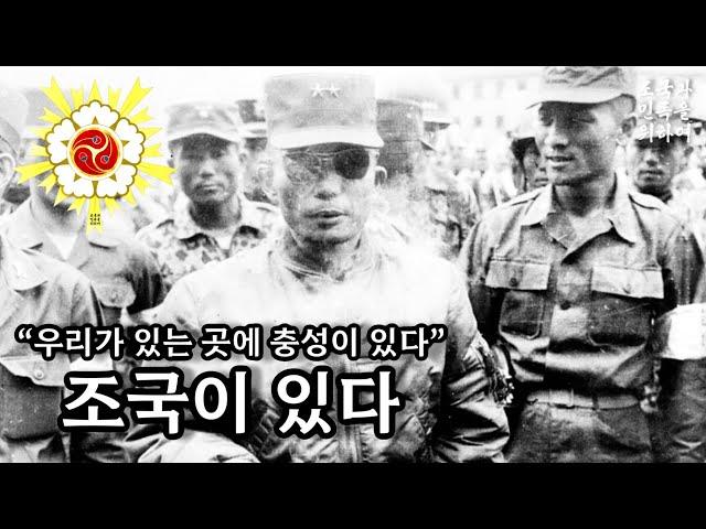 [군가] 조국이 있다