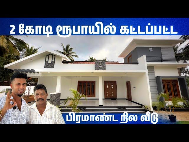 ஏழையின் வளர்ச்சியில் கட்டப்பட்ட கோடி ரூபா வீடு | Home Tour