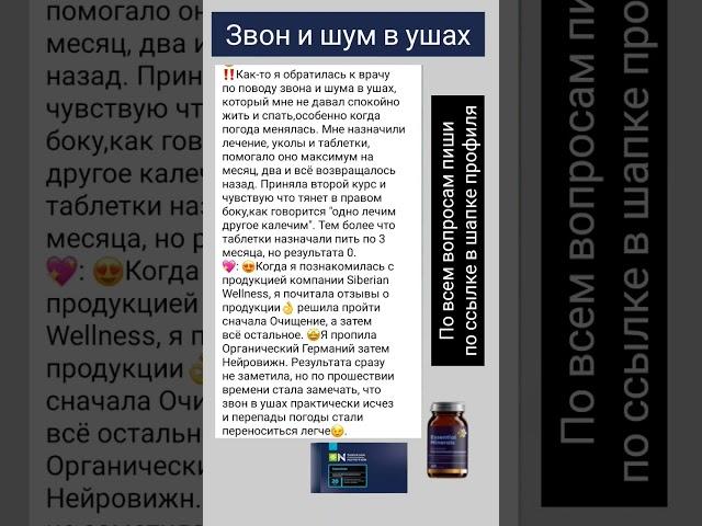 Звон и шум в ушах #зож #здоровье