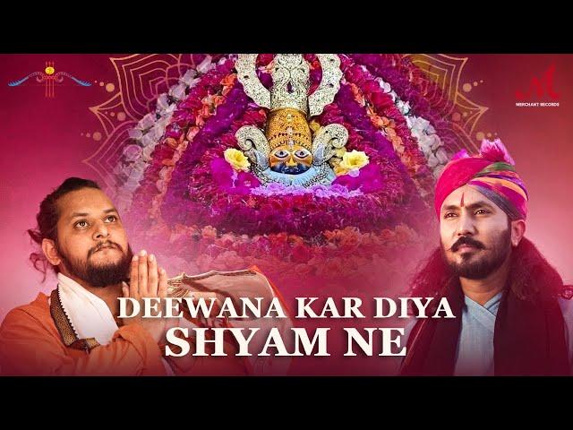 दीवाना कर दिया श्याम ने | छोटू सिंह रावणा | Deewana Kar Diya Shyam Ne | Chotu Singh Rawna