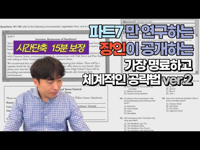 토익 파트7 항목화는 읽지마세요 l 파트7 전문가가 알려주는 공략법