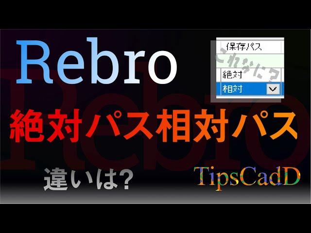 絶対パスと相対パスの違いとは？【外部参照】