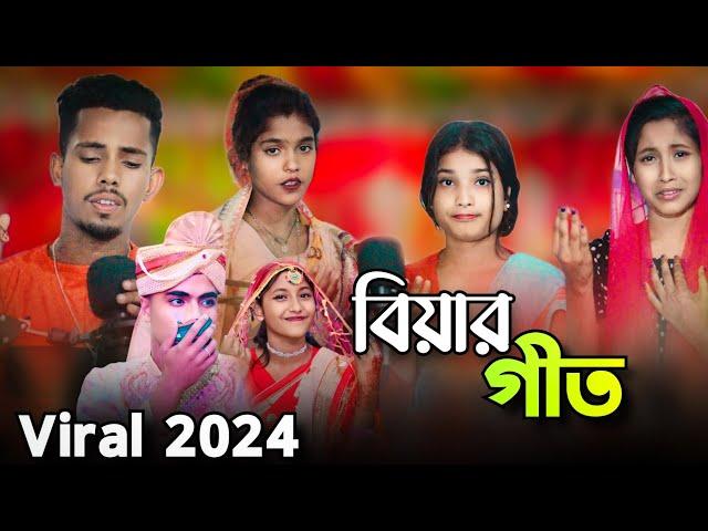 বিয়ের গীত Biyar Geet Bangla Song Singer Sadikul Ang Junmoni Sadikul official 786