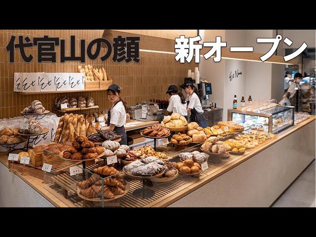 【エトヌンク代官山】駅前に新オープン！パンがおいしいホテル企業が作った町のパン屋！