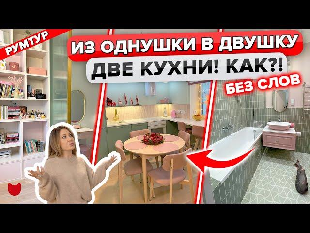 Квартира МЕЧТЫ! ДВУШКА с гардеробной! Кухня 2в1. Рум тур ASMR