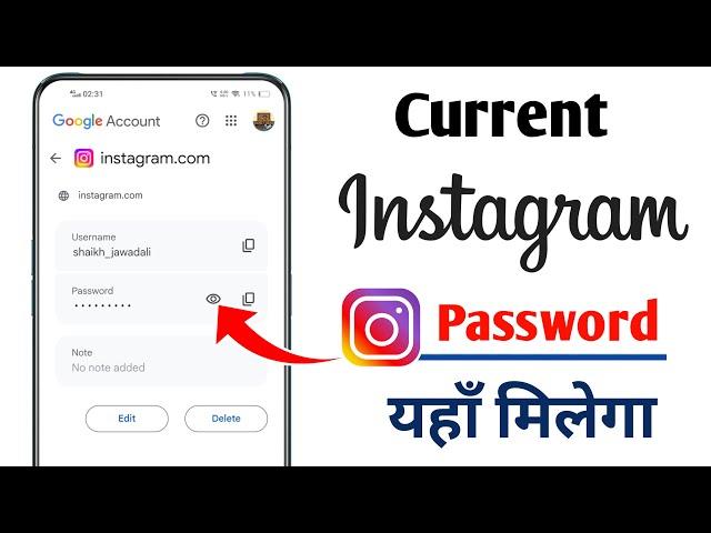 How to find my current instagram password | Current Instagram Password 