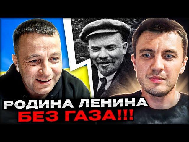 Родина Ленина без газа! Андрій Попик. чат рулетка