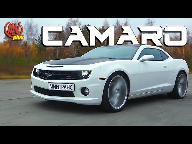 Chevrolet Camaro SS 5Gen!  Он вам не трансформер!!!